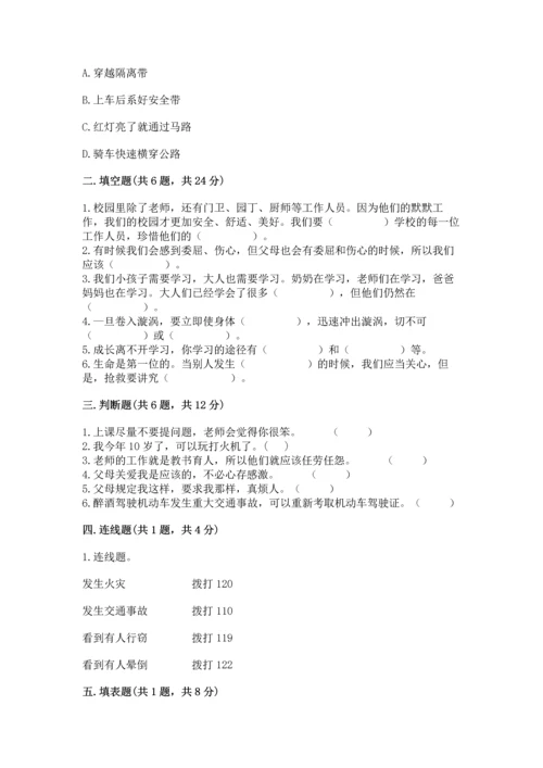 部编版三年级上册道德与法治期末测试卷及参考答案【满分必刷】.docx