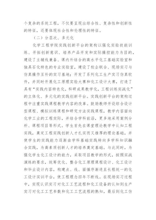 化学工程实践创新平台的架构论文.docx