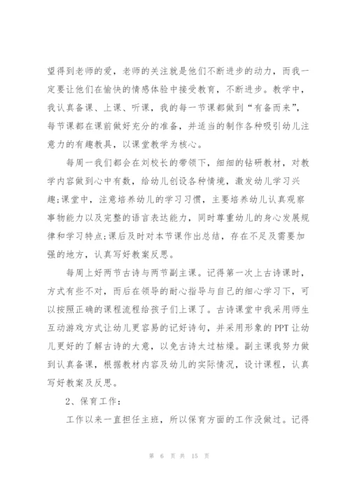 教师年终述职报告总结【5篇】.docx