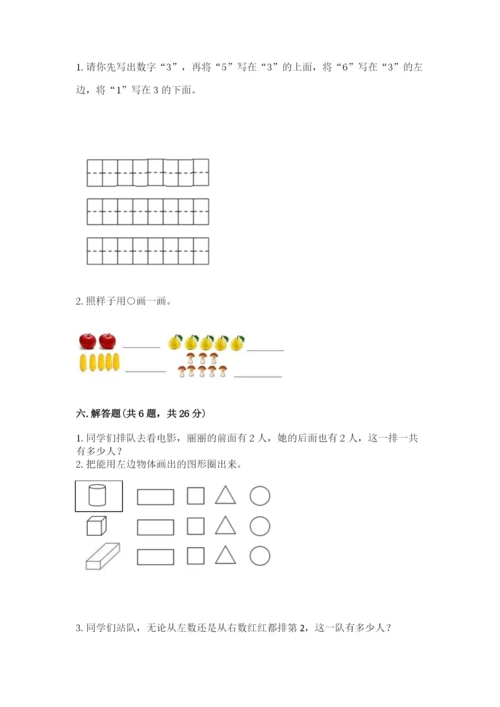 一年级上册数学期中测试卷附参考答案（基础题）.docx