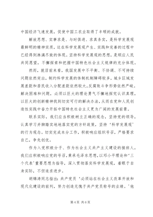 十八大学习材料 (3).docx