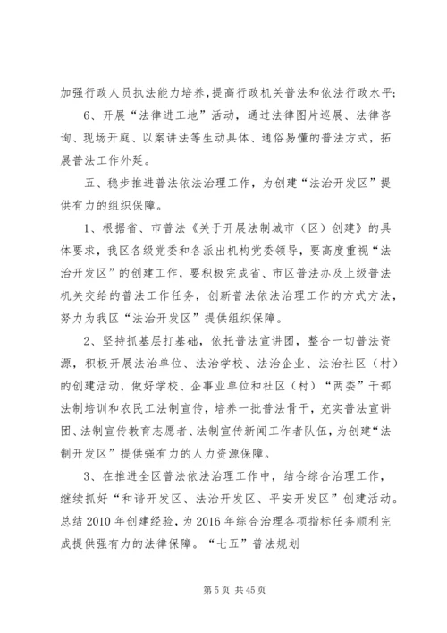 民政局七五普法规划.docx