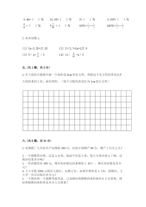 小学数学六年级下册竞赛试题及参考答案【名师推荐】.docx