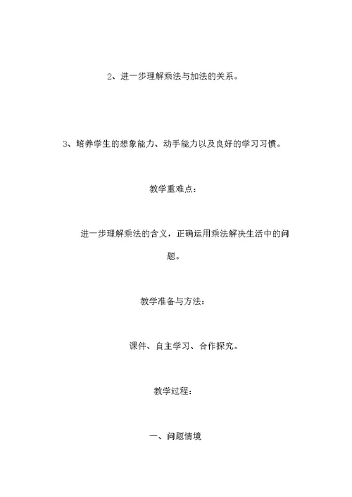 第五课时 练习二-北师大版数学二年级上册教案