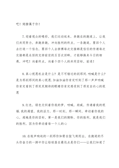 校运会加油稿【荐】.docx