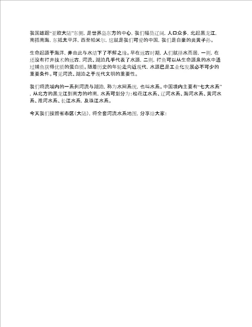 高清地图中国31省市区最全河流水系分布地图建议收藏