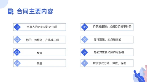 蓝色插画合同管理培训员工培训