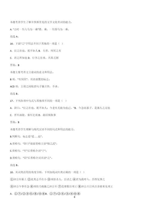 新题高中语文必修下第一单元综合复习(五).docx