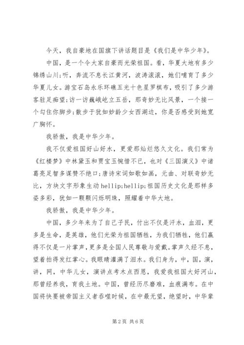 升国旗演讲稿范文 (2).docx