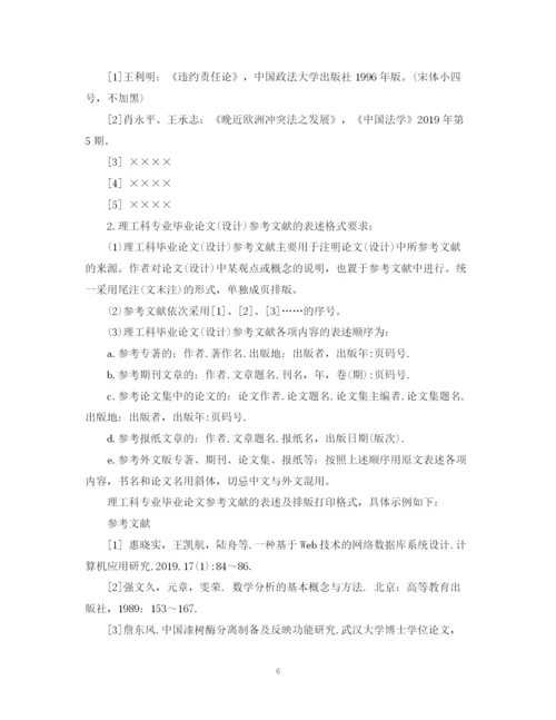 2023年本科毕业论文（设计）写作与排版打印规范.docx
