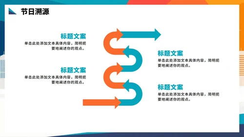 活泼运动剪影风全民健身日节日科普PPT模板
