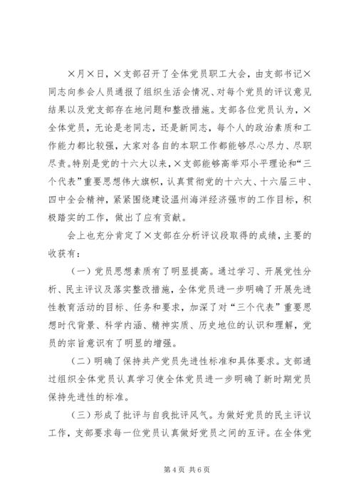 局党支部保先教育活动分析评议阶段工作小结 (9).docx