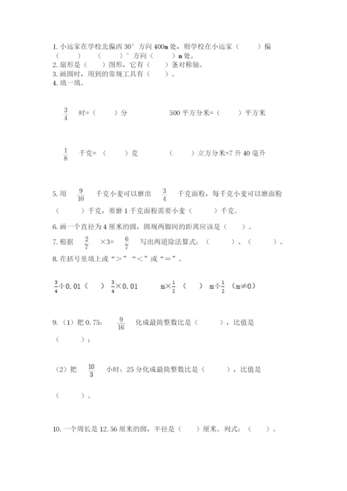 人教版六年级上册数学期末测试卷附答案（轻巧夺冠）.docx