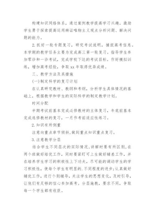 高三教师教学计划.docx