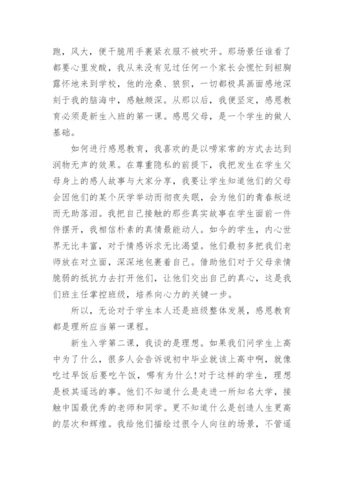 高一班主任经验交流发言稿.docx