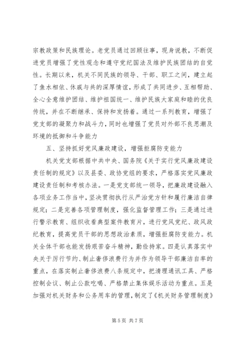 机关党支部先进事迹材料 (7).docx