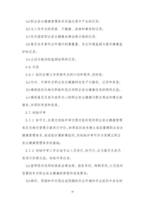 职业安全健康操作规程3篇.docx