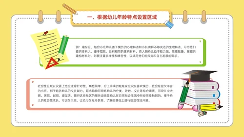黄色可爱卡通风幼儿园区域活动培训PPT