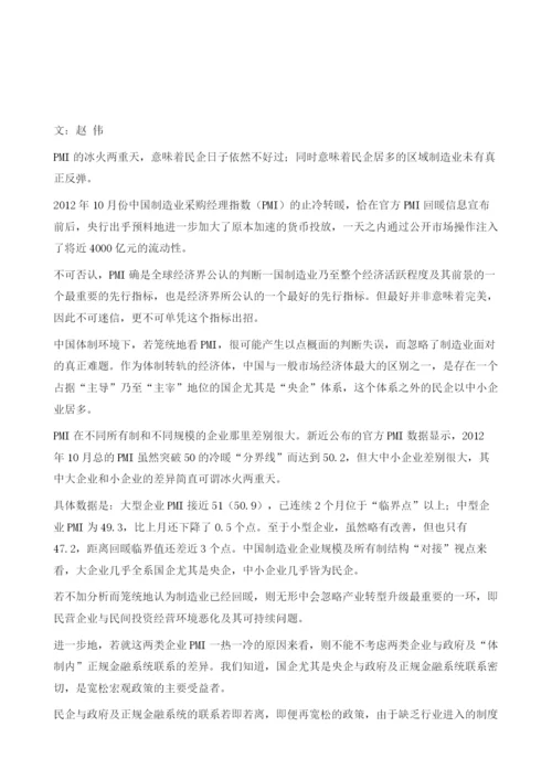 制造业并未真正反弹.docx