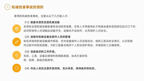 实拍风简约风机械伤害安全机械事故培训PPT安全培训