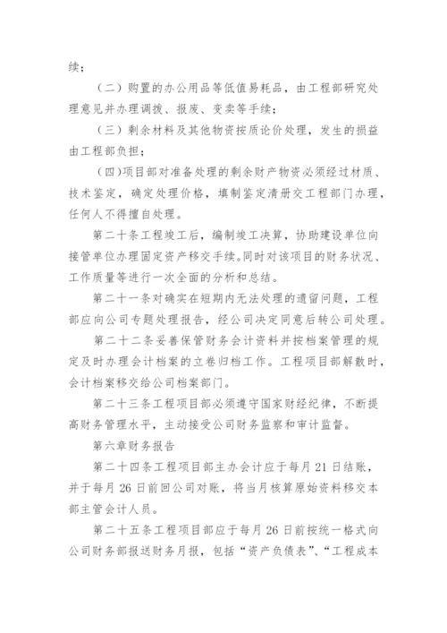 建筑施工企业内部管理制度.docx