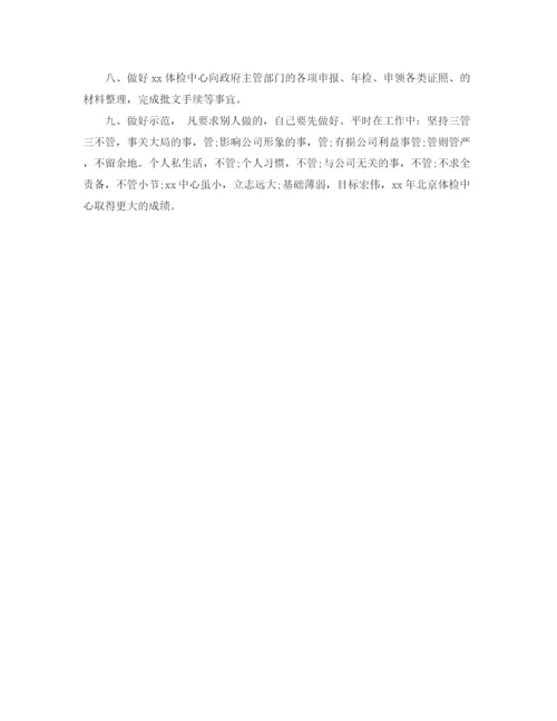 精编之医院院长助理的工作计划范文.docx