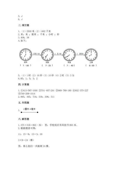 小学三年级上册数学期中测试卷【黄金题型】.docx