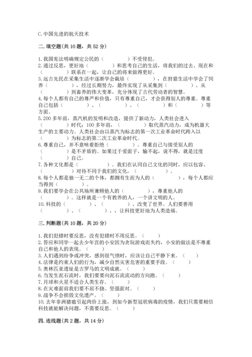 六年级下册道德与法治 《期末测试卷》【历年真题】.docx