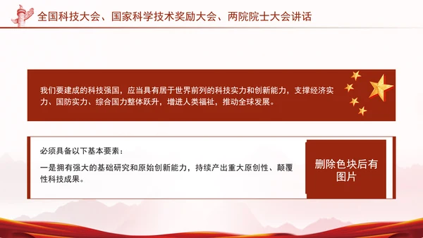 两院院士大会2024年讲话内容学习解读PPT课件