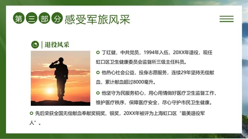 春季征兵宣传培训青春军旅梦报国正当时PPT课件
