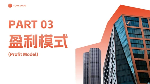 现代实景高级商务企业宣传PPT模板