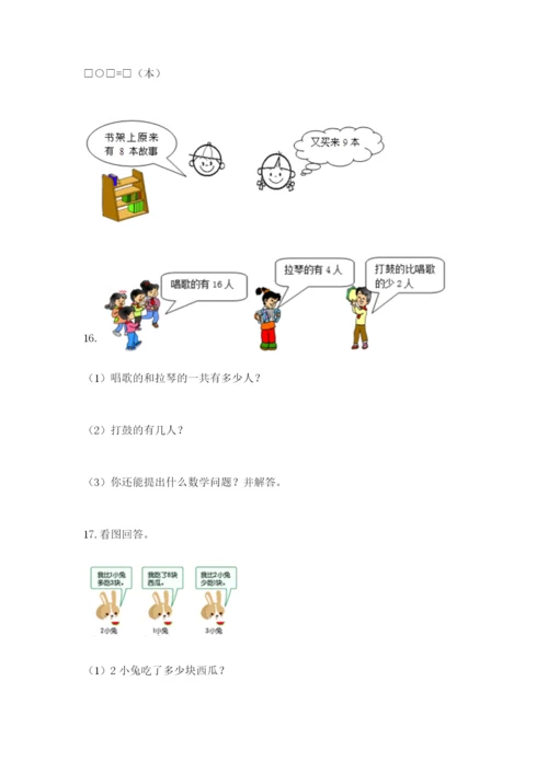 小学一年级数学应用题大全加答案解析.docx