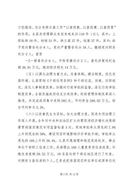 在县纪委全会上的报告.docx