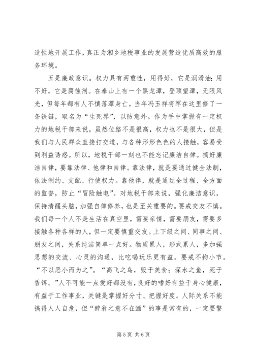 全市地税系统基层建设工作会议 (4).docx