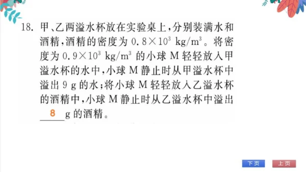 【人教版】物理八年级下册 第10章 自我测评 习题课件