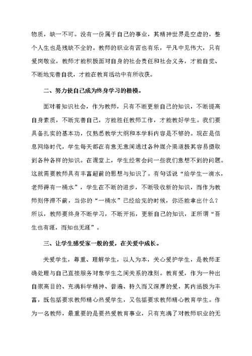 教师职业道德规范学习心得体会（通用5篇）