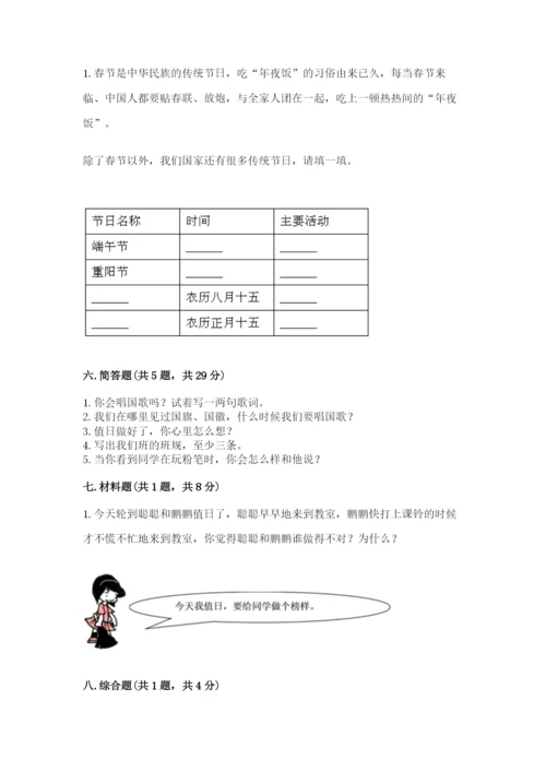 二年级上册道德与法治 期中测试卷含答案下载.docx