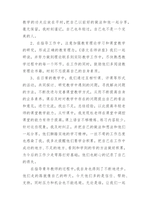 个人指导青年教师工作总结.docx