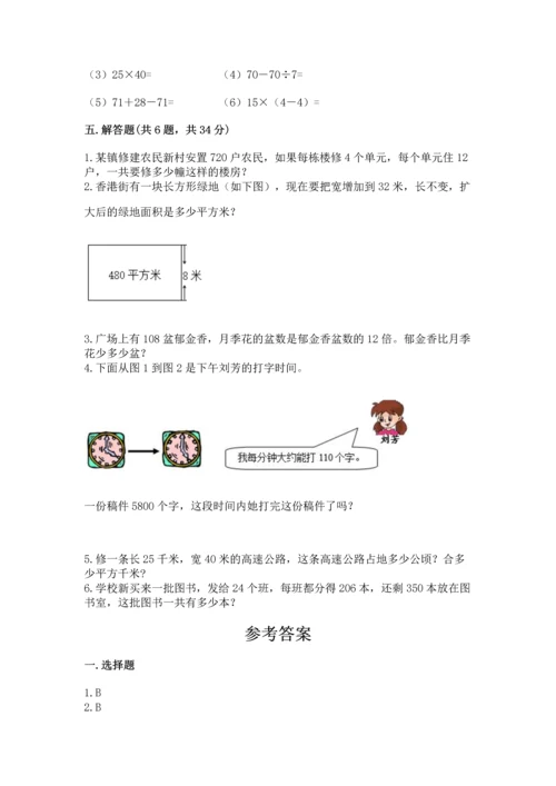 人教版四年级上册数学第四单元《三位数乘两位数》测试卷含下载答案.docx