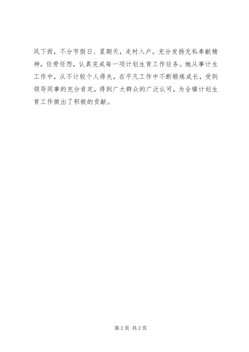 优秀村级计生工作者事迹材料 (2).docx