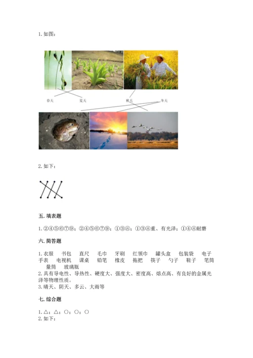 教科版二年级上册科学期末测试卷精品【突破训练】.docx