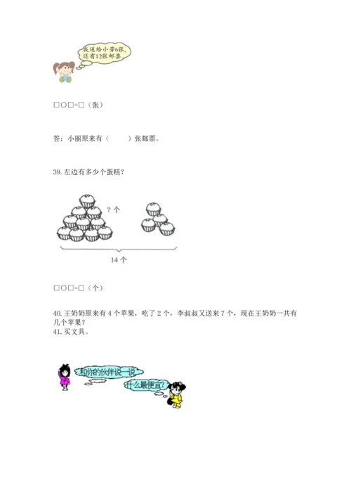 一年级上册数学解决问题50道（实用）word版.docx