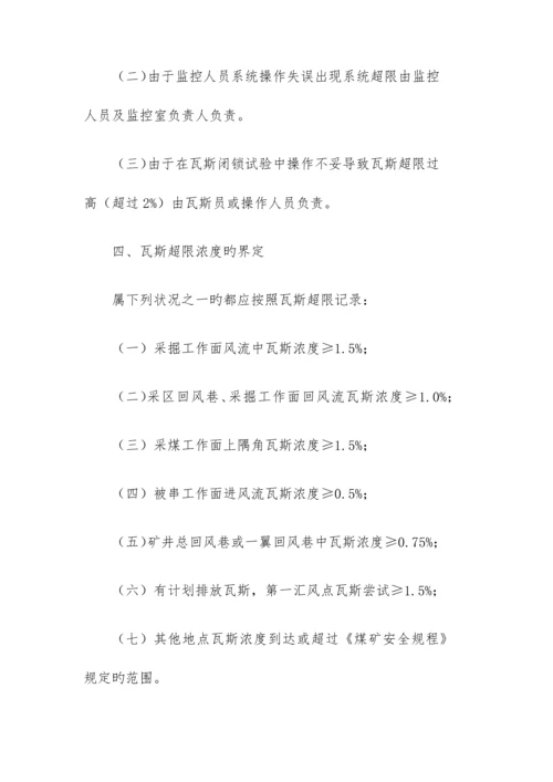 瓦斯超限追查处理制度.docx