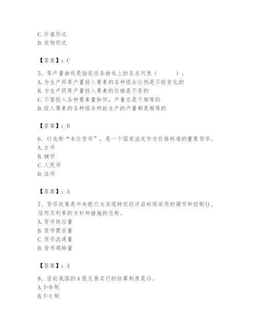 2024年国家电网招聘之经济学类题库含答案【a卷】.docx