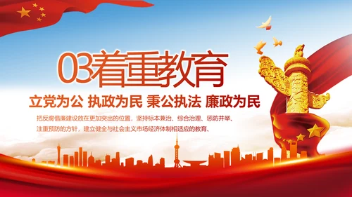 纪检监察党风廉政反腐斗争动态PPT