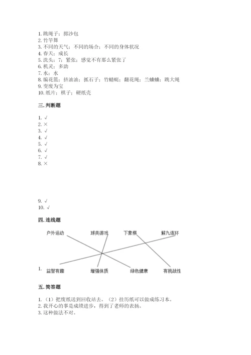 部编版二年级下册道德与法治期末测试卷精编.docx