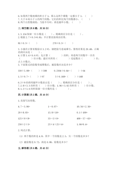 人教版小学五年级数学上册期中测试卷参考答案.docx