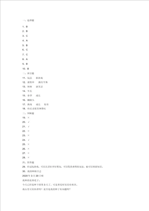 20212022新部编版道德与法治二年级下册期中测试卷附答案1954