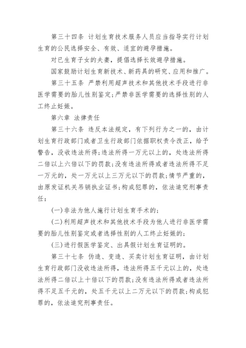 最新版中华人民共和国人口与计划生育法.docx