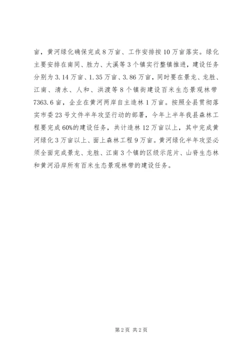 林业局城镇化工作计划 (2).docx